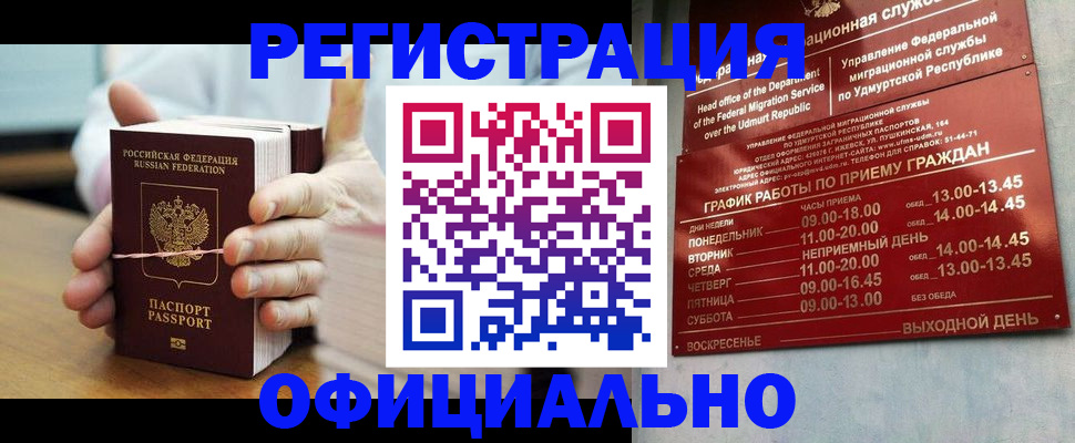прописка законно в Армавире