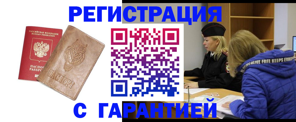 временная регистрация надежно в Армавире