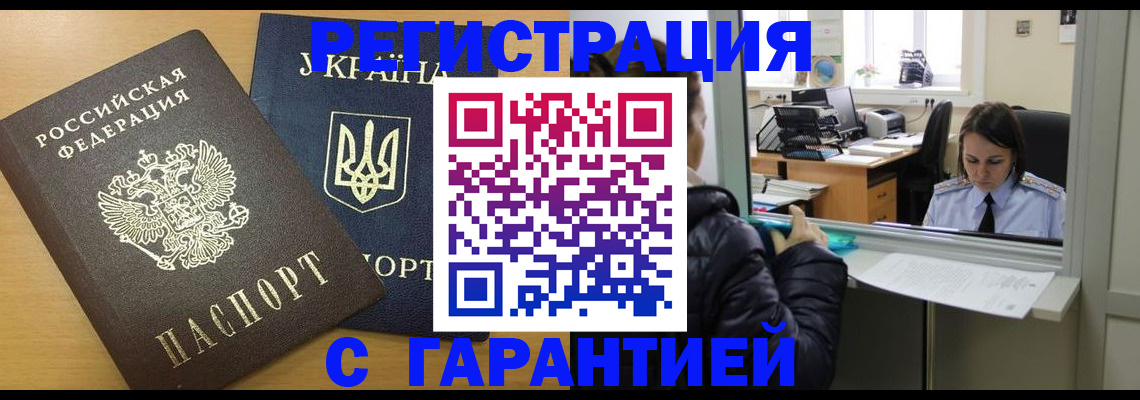 временная регистрация 2025 в Армавире